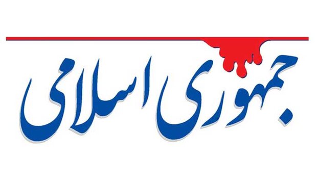 The Iranian Newspaper Jomhouri Eslami: Iran's Demands Have Not Been Accepted by the U.S.
