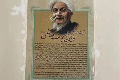 Son of Ayatollah Saanei: In the past two years, my father's tomb has been desecrated more than 10 times