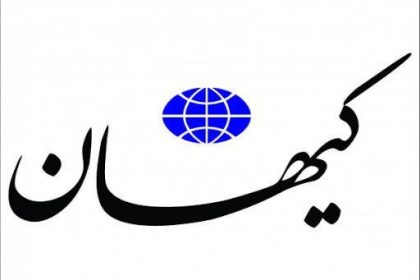 Kayhan's Sarcasm Towards Revolutionary Government Negotiators: Why Aren't Any Main Issues Included in the Agreement