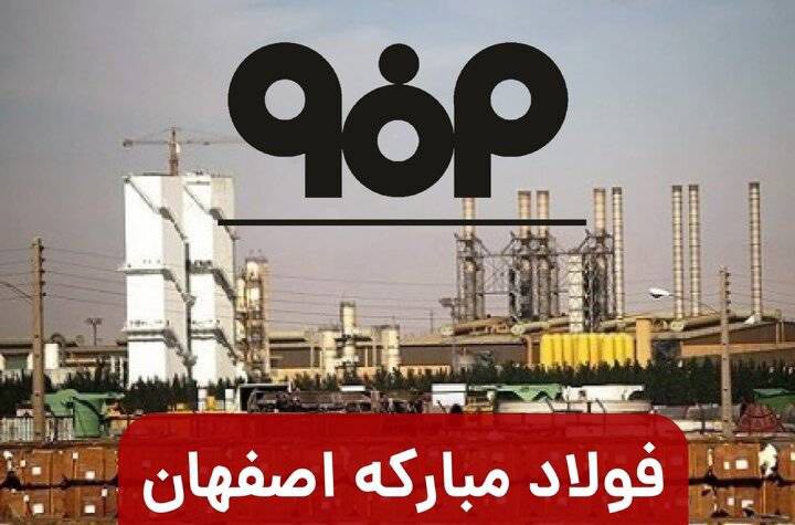 Behind the Investigation of Mobarakeh Steel