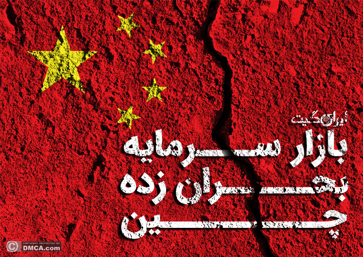 Dark and Light in China's Crisis-Stricken Capital Market