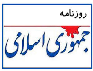 Jomhouri Eslami Newspaper: Didn't Imam Say Clergy Should Not Interfere in Executive Affairs?