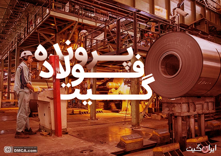 They Consumed the Steel and Washed it Down with Water - Steel Gate 2