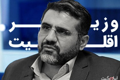 Minister of Minority Affairs Mohammad Mehdi Esmaeili, Minister of Culture
