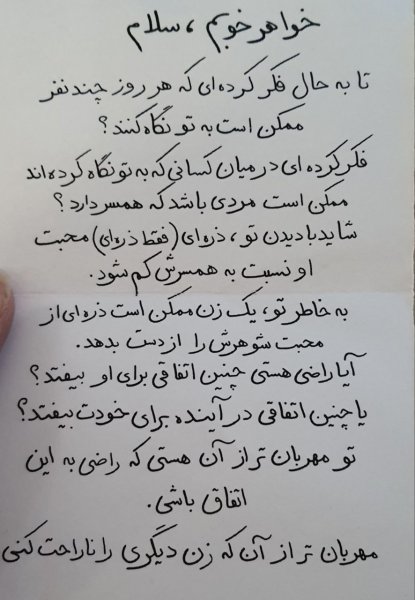 New Method of Notifying Women About Hijab through Notes