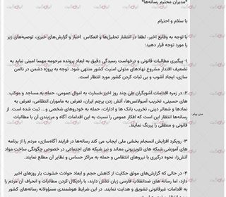 Order to Censor News of Mahsa Amini and Public Protests to Media