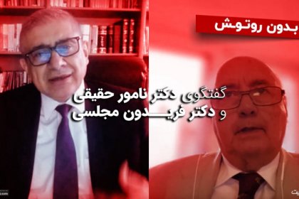 Unretouched: Dr. Namvar Haghighi's Conversation with Dr. Fereydoon Majlesi 2
