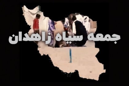 Black Friday for Zahedan