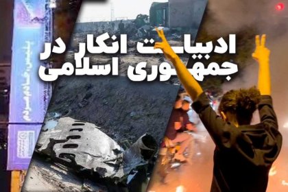 The Language of Denial in the Islamic Republic