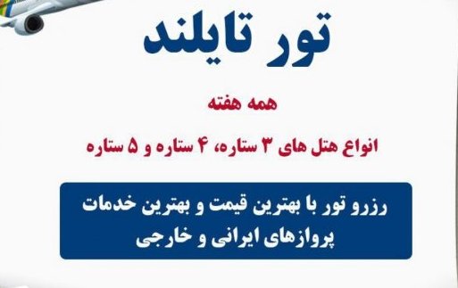 Iran's Tourist Assurance to Thailand for Ending Terrorist Actions Against Israelis