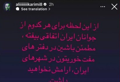 Ali Karimi's New Story: You Will Not Have Peace in Your Freeloader Offices