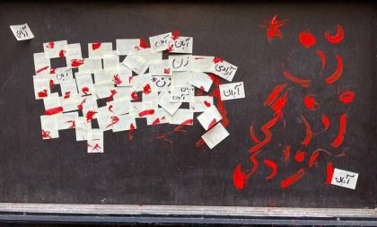Protest by Students of the Active Faculty of Cinema and Theater at Tehran University of Art