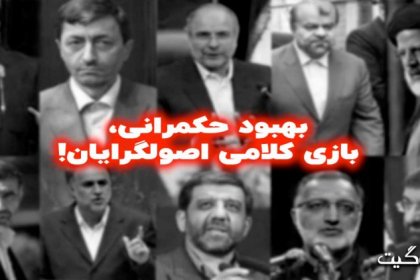 Improving Governance: The Principlists' Rhetorical Game