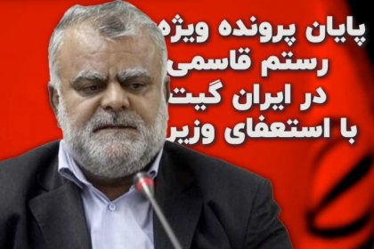 Rostam Ghasemi Left, Another Commander is Coming