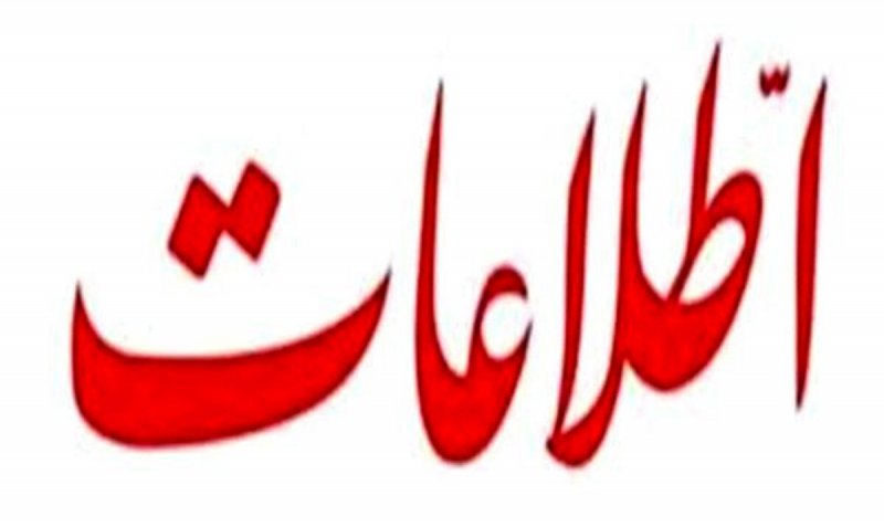 Ettelaat Newspaper: Why Are You Sitting in This Position and Receiving a Salary?