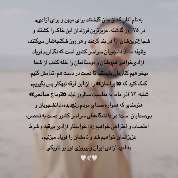 Student Call for the Release of Toomaj Salehi