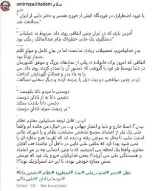 Amir Reza Khadem's Reaction to the Landing of Daei Family's Plane in Kish: The Last Time Such an Incident Happened Was for Rigi's Arrest