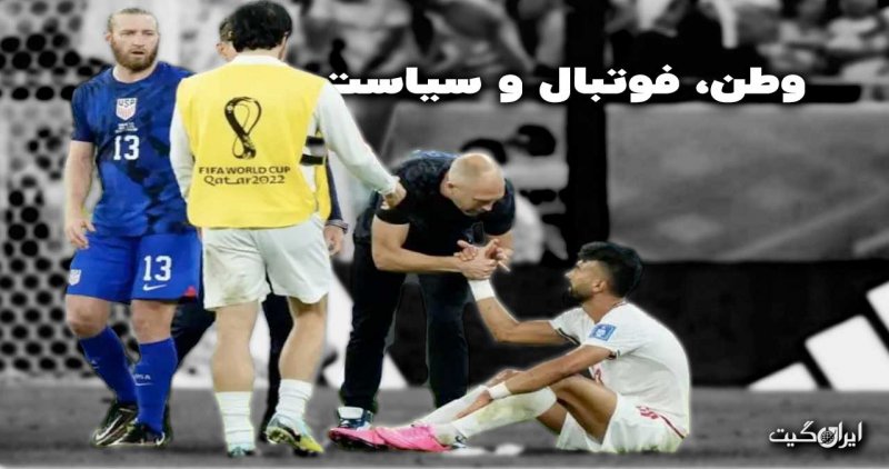 Homeland, Football, and Politics
