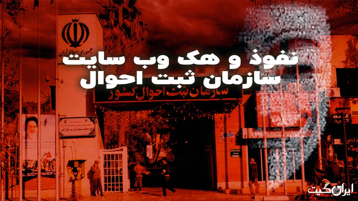 Infiltration and Hacking of the Civil Registration Organization Website