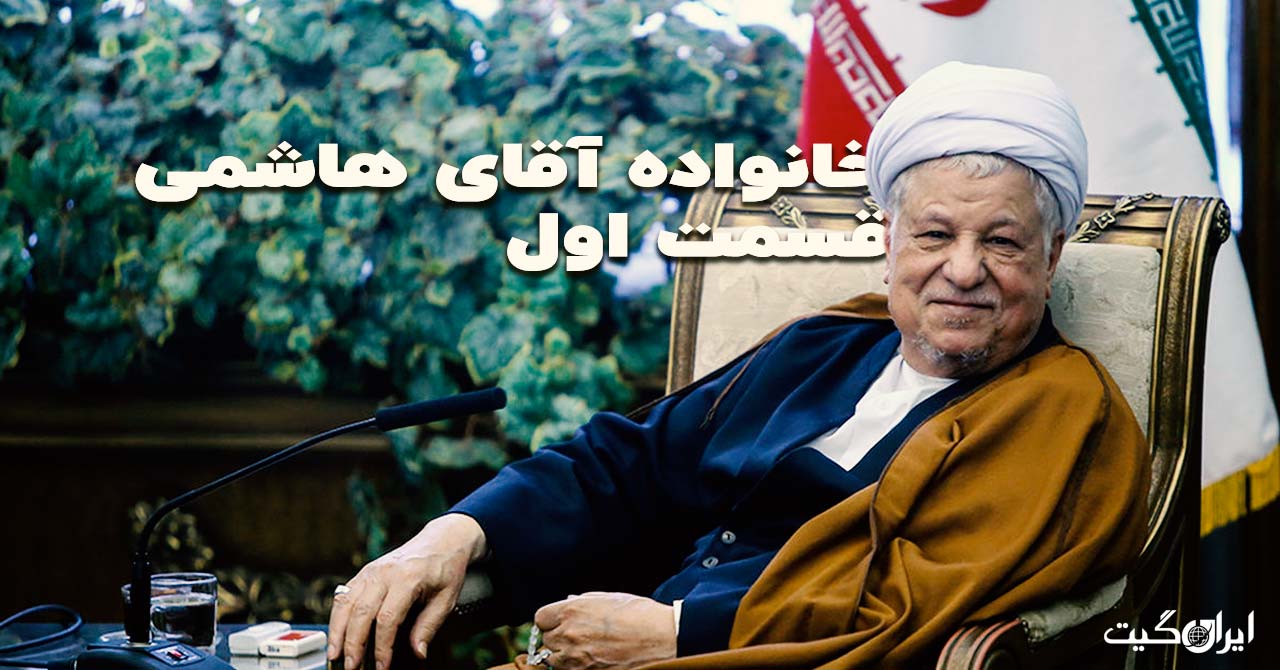 The Hashemi Family - Part One