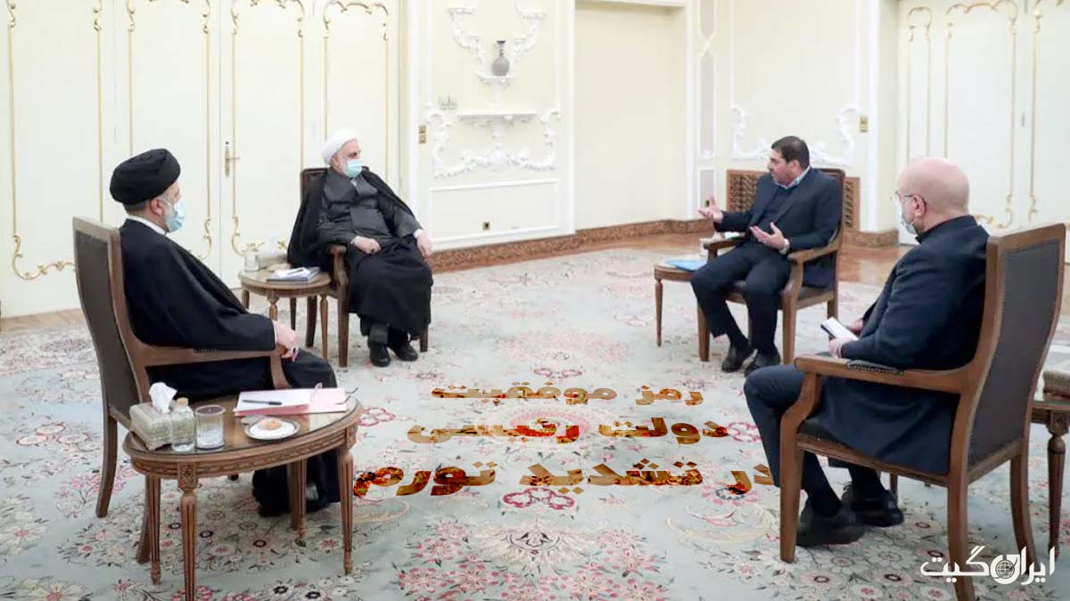 The Secret of President Raisi's Success in Inflation Intensification Part One