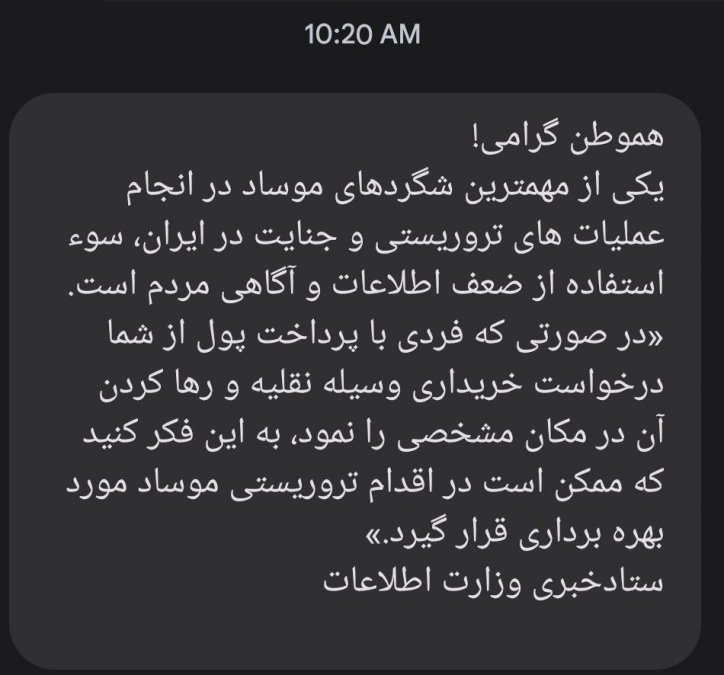 Ministry of Information's Warning SMS to Citizens