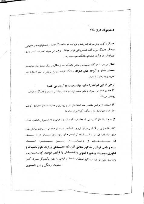 Threats to Students Outside the University Campus