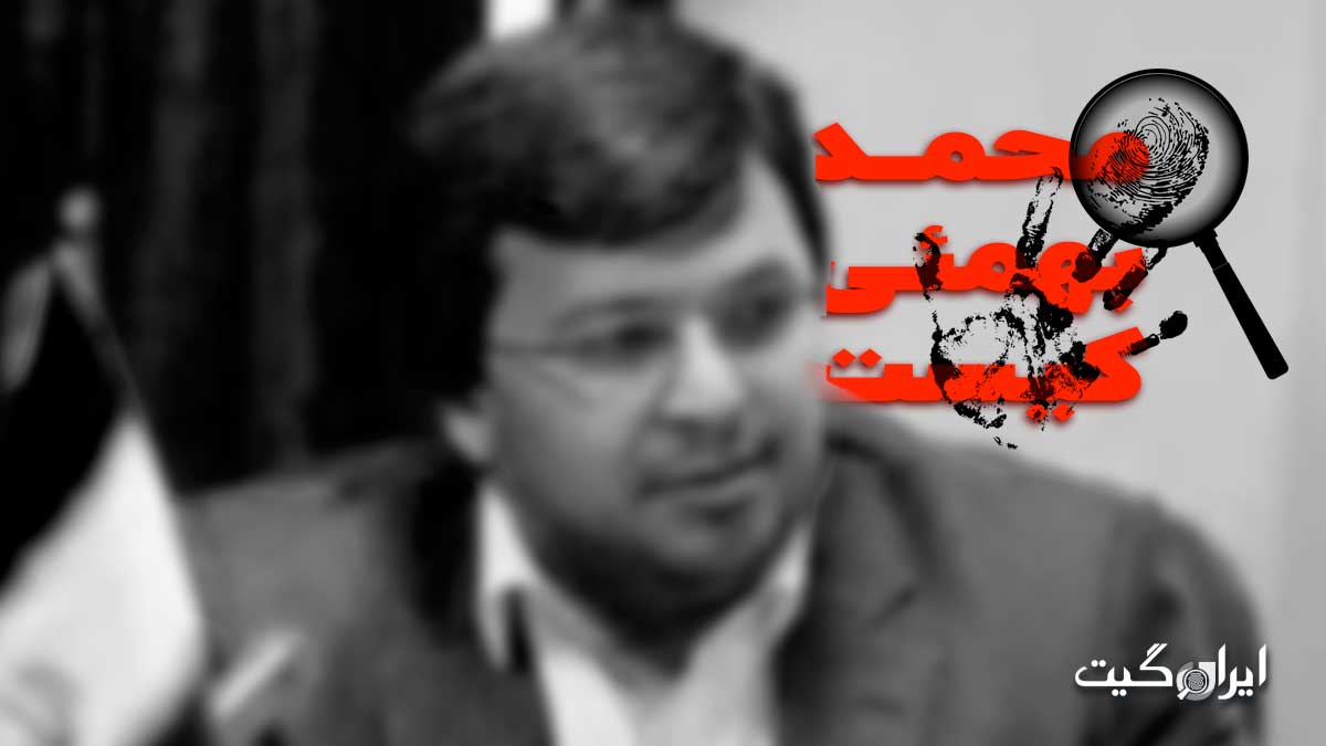 Who is Mohammad Bahmaei? Corruption in the Petrochemical Mafia Part One