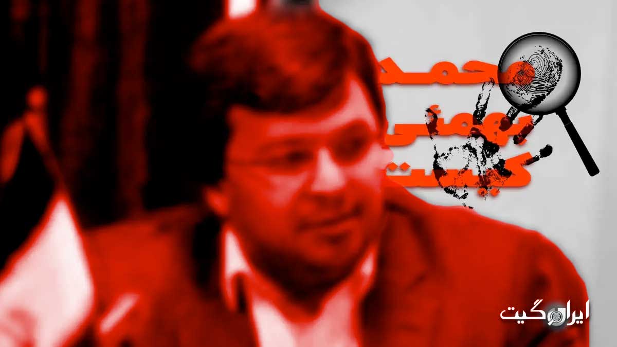 Who is Mohammad Bahmaei? Petrochemical Mafia Corruption Part 2