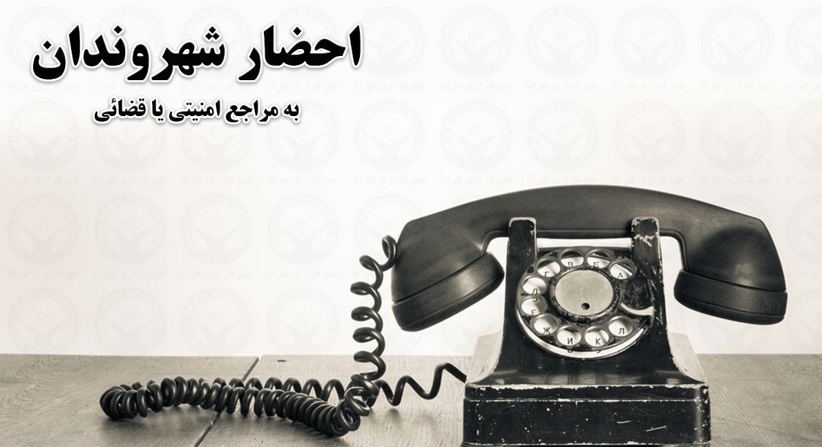Phone Summoning of Students at Ardabil University