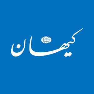 کیهان قربان صدقه عربستان رفت و به غربگراها حمله کرد