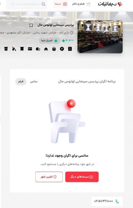 Lotus Cinema in Tehran is Closed