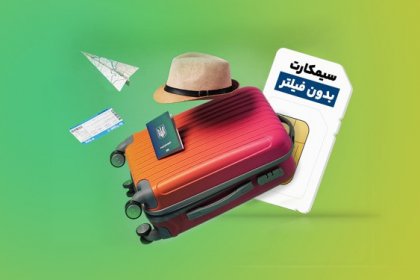 Azatollah Zarqami will soon introduce unfiltered SIM cards for foreigners