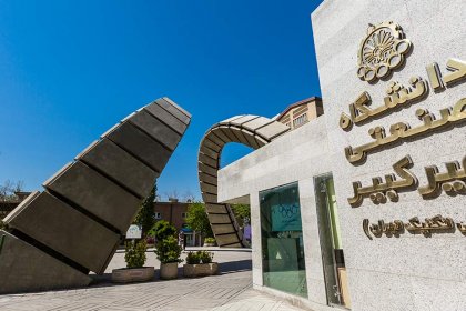 خبرنامه دانشگاه امیرکبیر: فاز جدید سرکوب دانشجویان در امیرکبیر در حال بررسی است