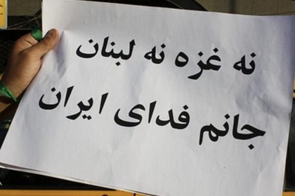 صمت الشعب الإيراني تجاه قضية فلسطين