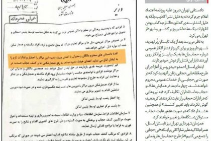 صحيفة تطوير الإيرانية تنشر أيضًا التعميم السري