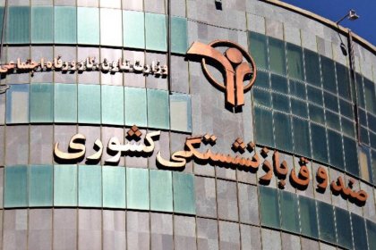 حفرة الاقتصاد أو صندوق للمتقاعدين