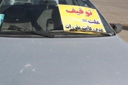 Seizure of Cars at Mehrabad Airport Due to Lack of Hijab