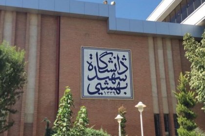 وكالة أنباء هرانا: استدعاء عدد من طلاب جامعة بهشتي