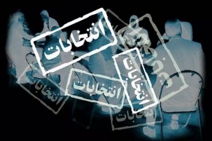 انخراط السماسرة في الانتخابات