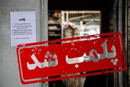 شرطة محافظة قم تغلق ثلاثة محلات بسبب الإفطار العلني في رمضان