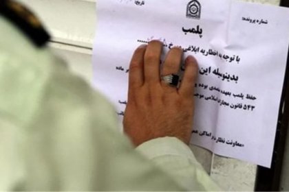Prosecutor of Kerman Sealed a Cafe Restaurant Due to Unconventional Actions