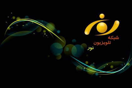 مرکز خبرنگاران افغانستان: تعلیق فعالیت تلویزیونهای «نور» و «بریا» از سوی طالبان را محکوم میکنیم