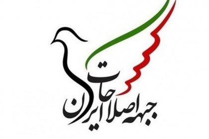 محمود صادقی جبهه اصلاحات جلسه اضطراری تشکیل میدهد