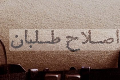 Disillusionment of People is the Achilles' Heel of Reformists