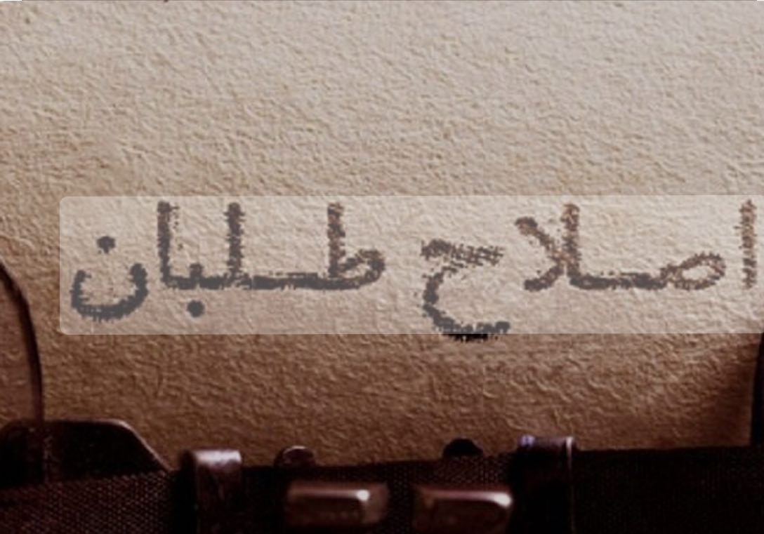 Disillusionment of People is the Achilles' Heel of Reformists