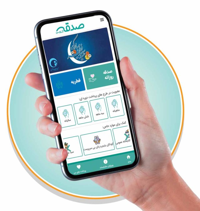 The Deputy of the Relief Committee launches the 'My Charity' app for charity payments