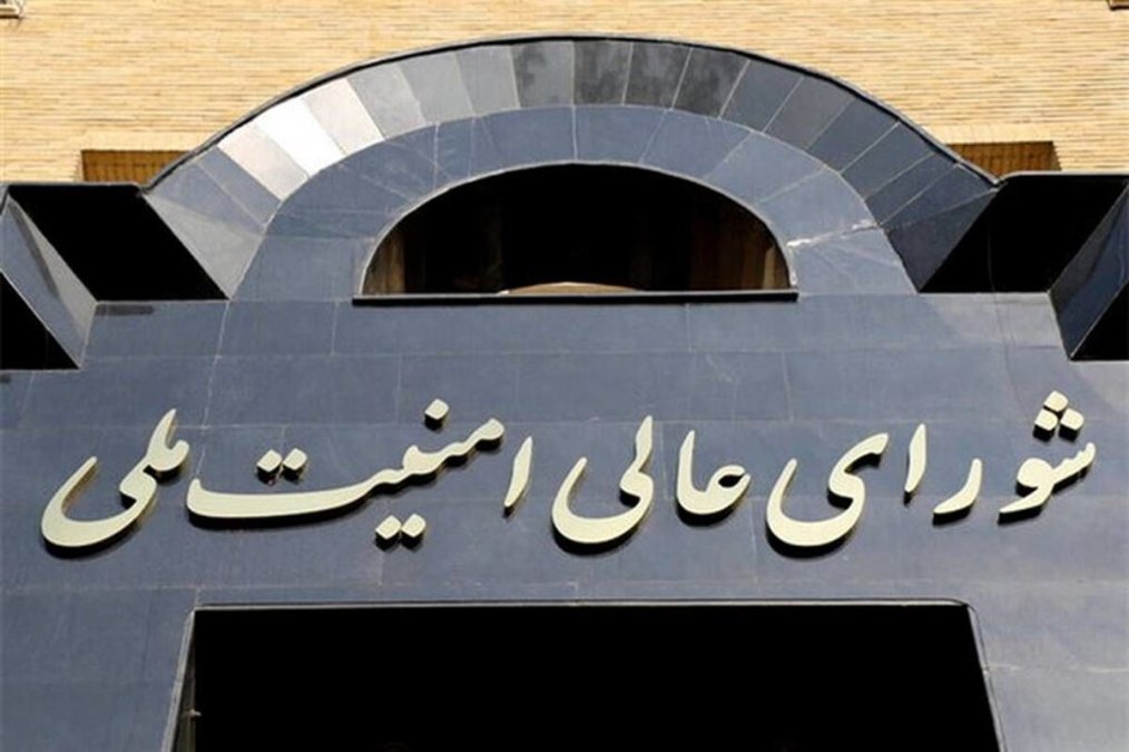 The Secretariat of the Supreme National Security Council issued an important statement