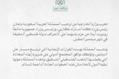 استقبال عربستان سعودی از تصمیم کانادا و مالت برای به رسمیت شناختن کشور فلسطین
