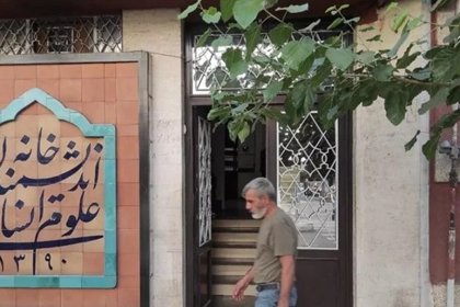 تم إغلاق بيت المفكرين في العلوم الإنسانية بواسطة البلدية
